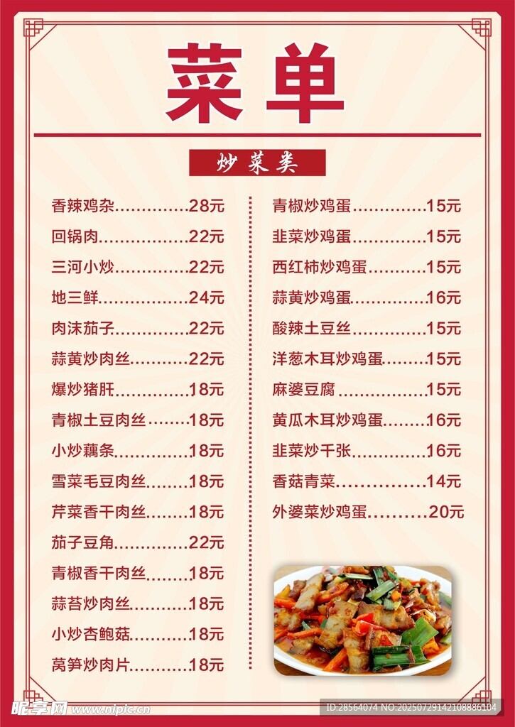 中式菜单展示