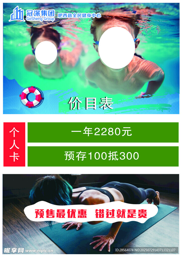 夏日游泳培训优惠活动