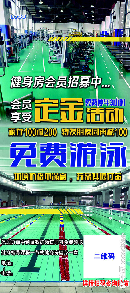 健身馆游泳馆会员招募