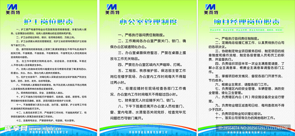 护工岗位职责 办公室管理制度 