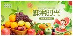 果蔬时光海报