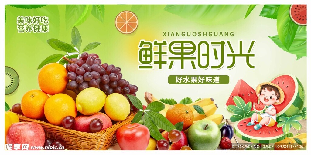果蔬时光海报