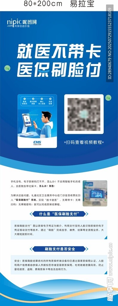 就医医保