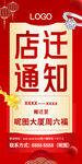 店迁通知
