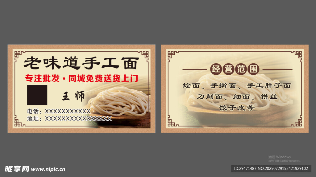 老味道手工面