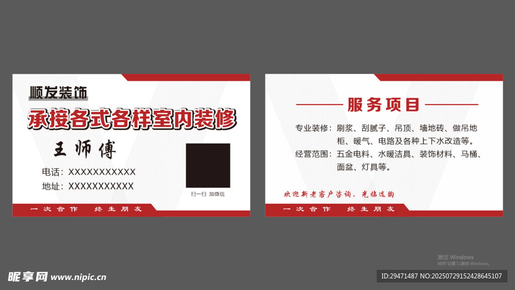 装修名片