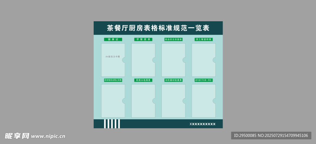 茶餐厅厨房表格标准规范一览表