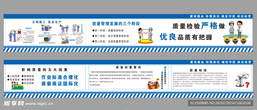 工地质量围挡