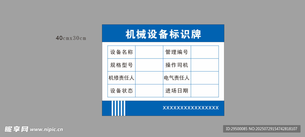 机械设备标识牌