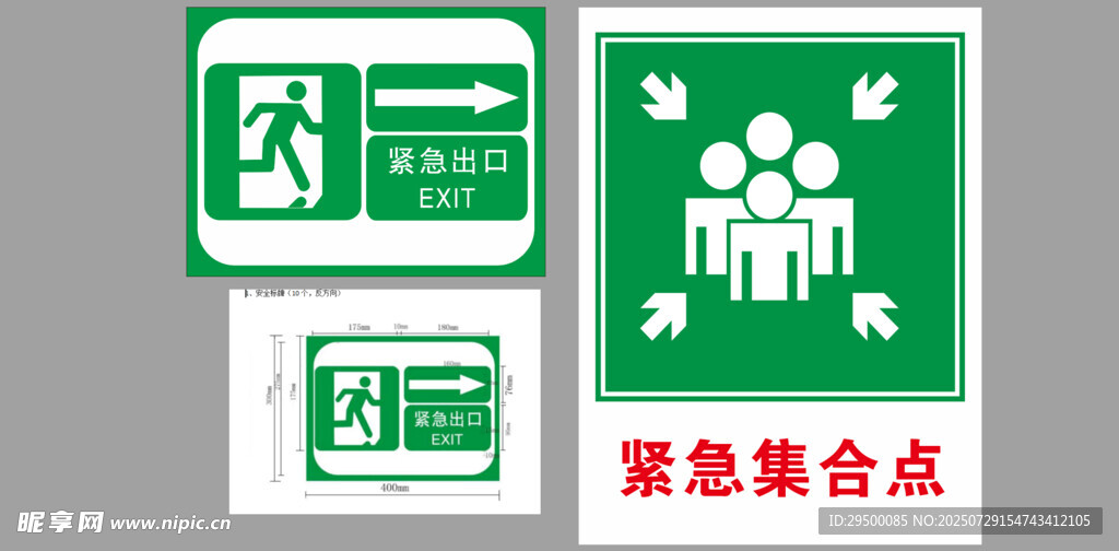 紧急集合点