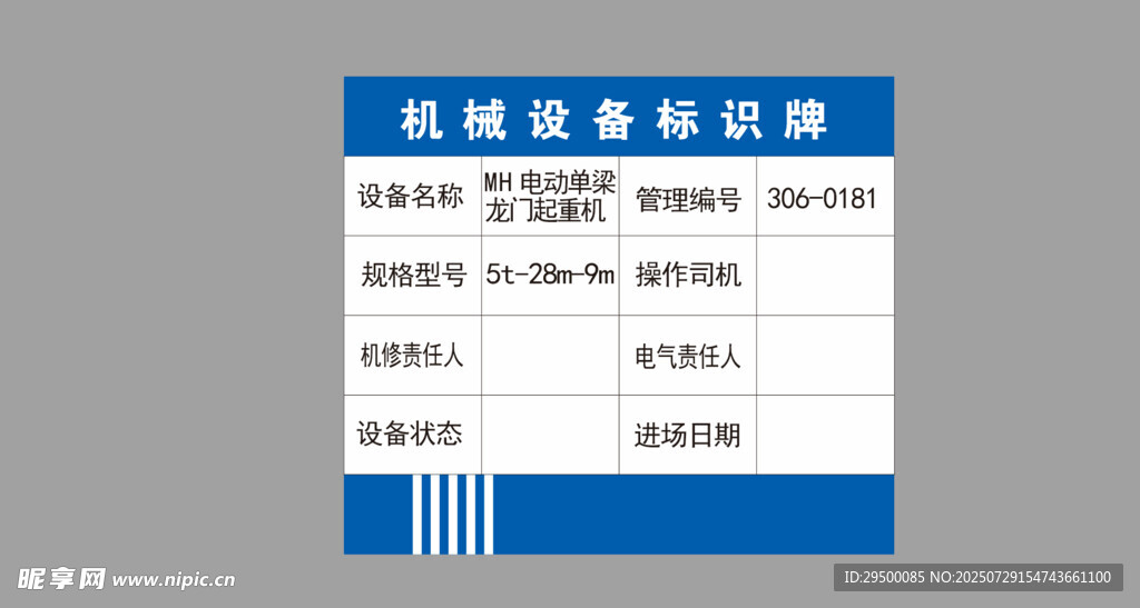精细化机械标识牌