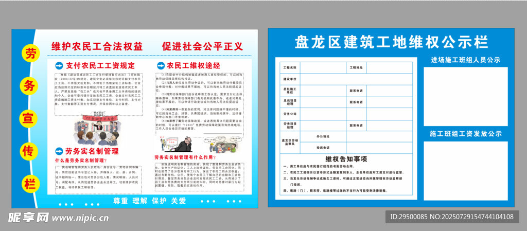  劳务宣传栏