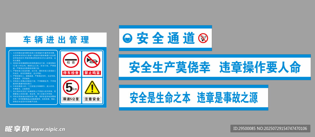 项目车辆进出管理