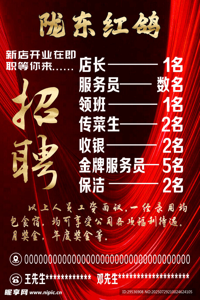 招聘