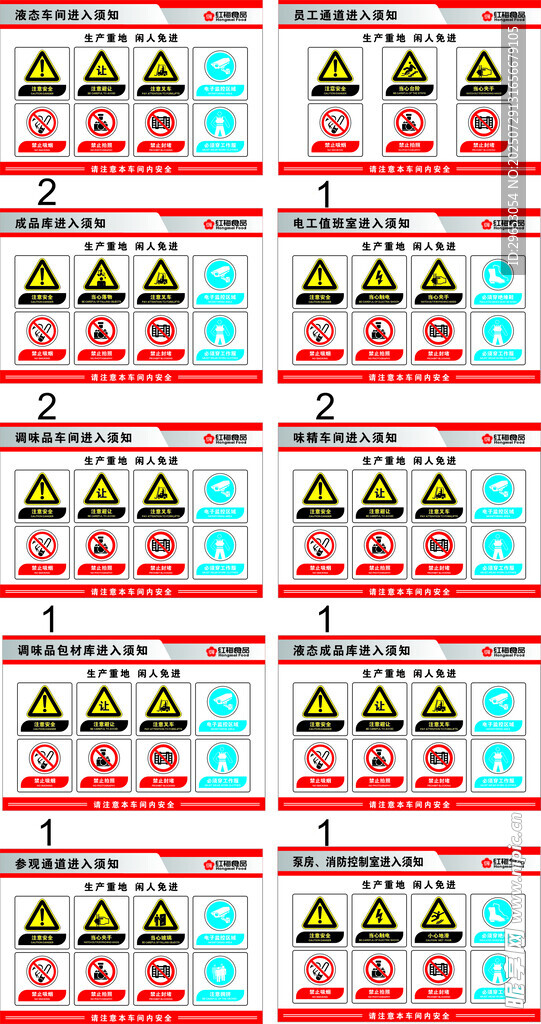 红梅厂区安全标识牌