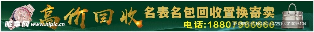 奢侈品回收