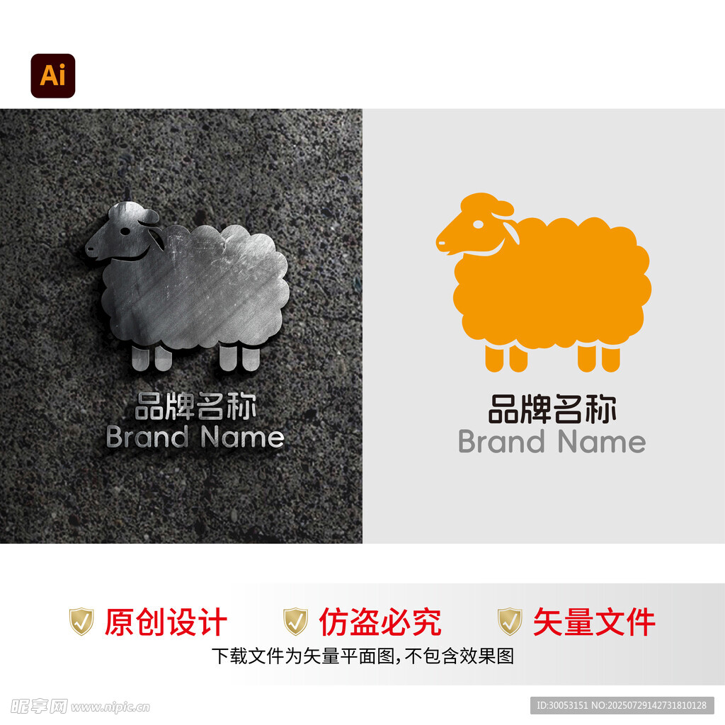 羊主题原创品牌标志设计