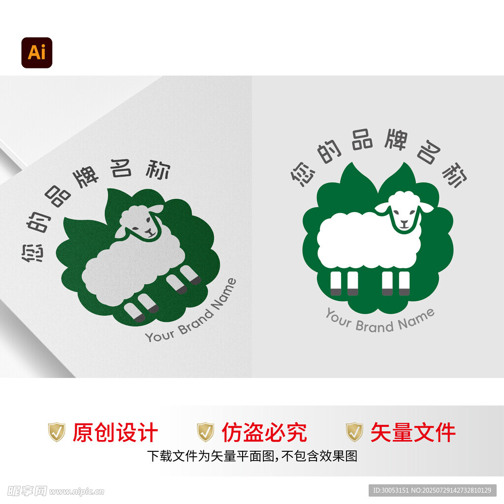 羊主题公益标志设计示例