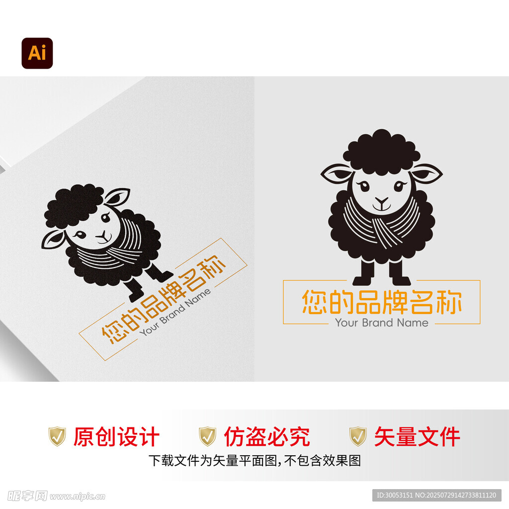 可爱小羊卡通标志设计