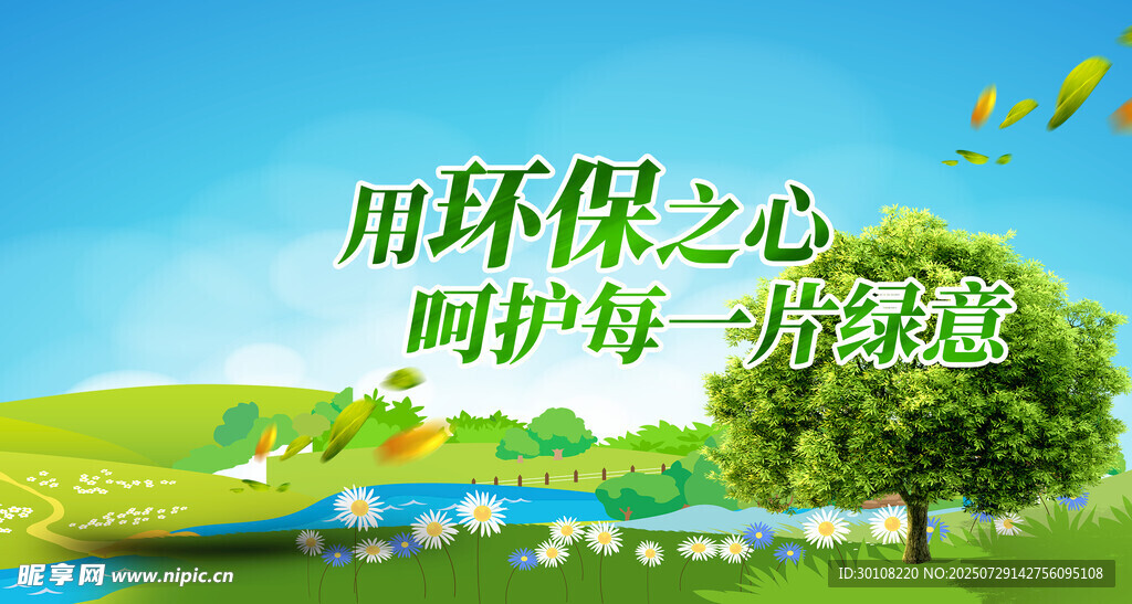 公益展板