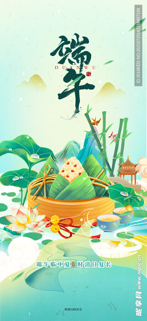 端午