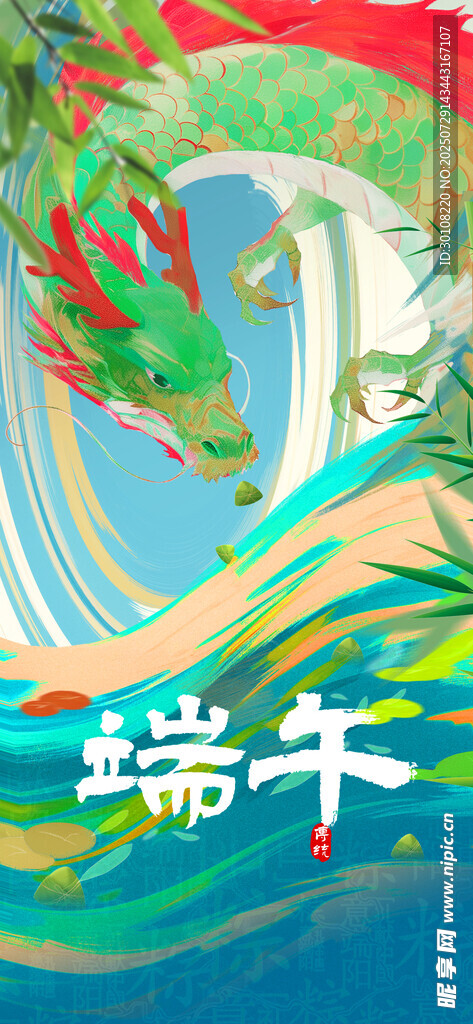 端午节背景