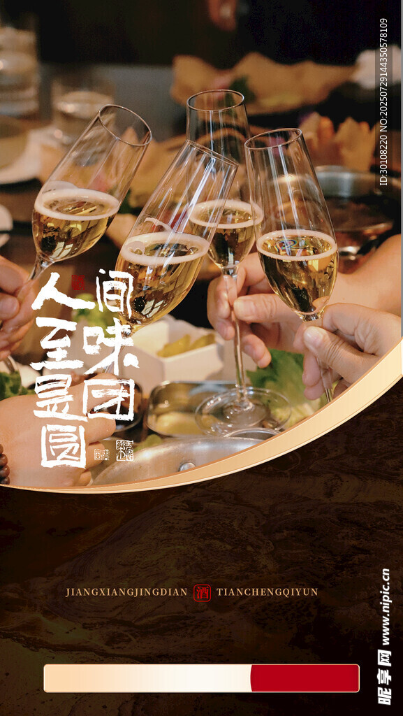 白酒海报