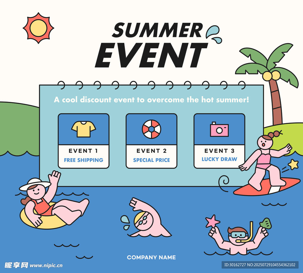 夏日活动促销海报