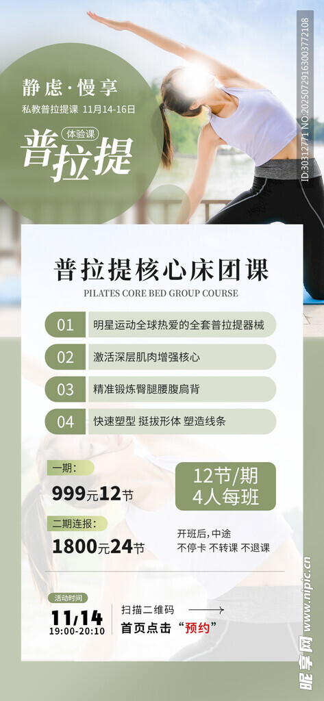 瑜伽课程优惠海报