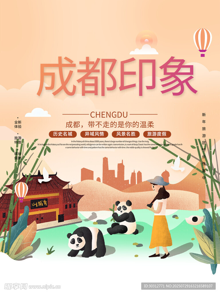 成都印象 
