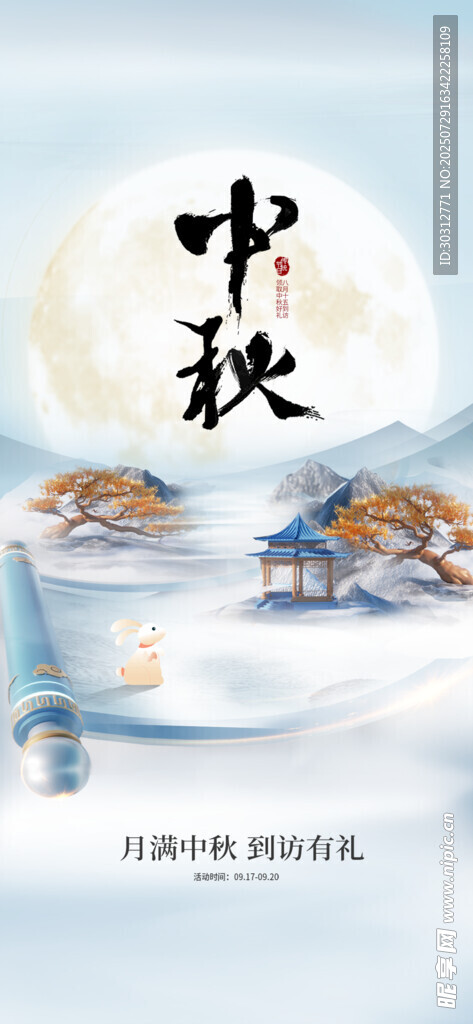中秋佳节古风场景图