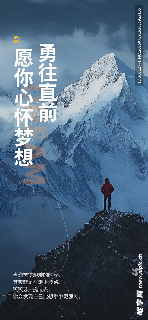 勇登高峰 