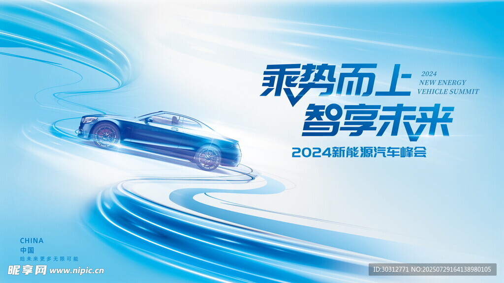 乘势而上智享未来汽车