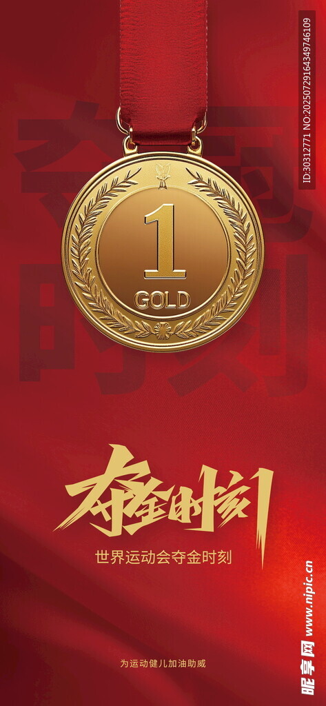 金色奖章彰显荣耀时刻