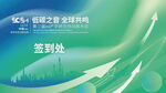 科技风会议签到背景图