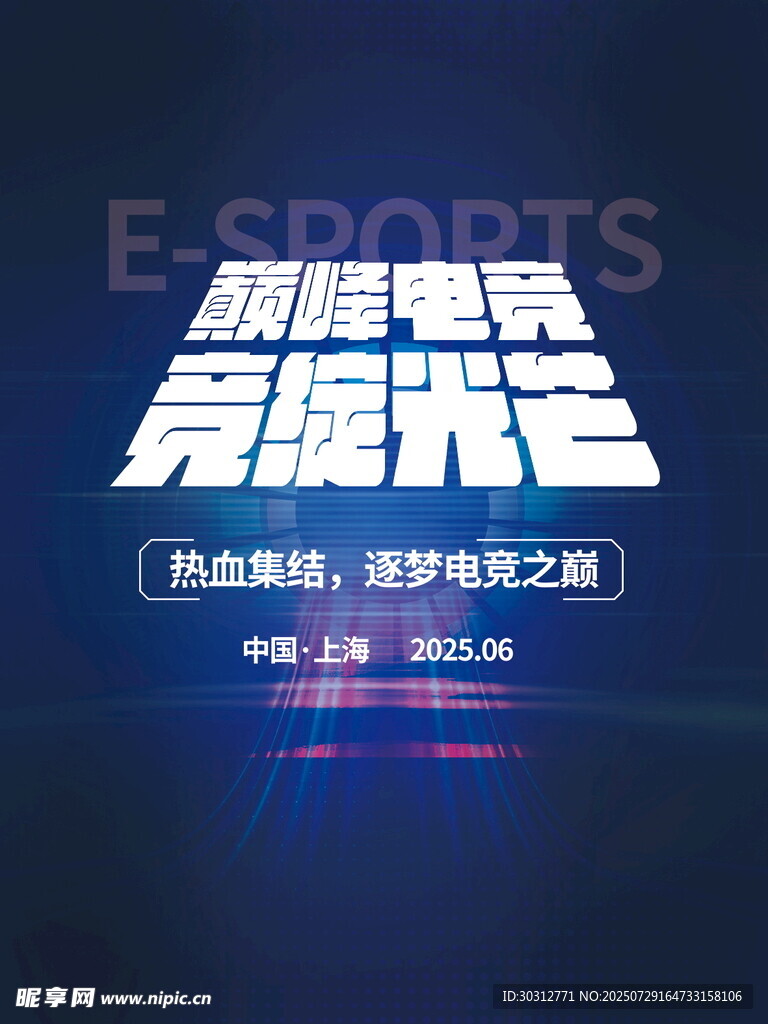 电竞舞台 