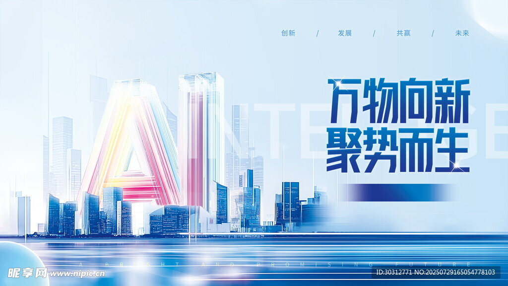 向新而生的城市发展图景