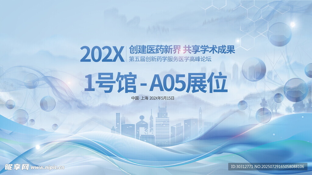 202X活动1号馆A05展位