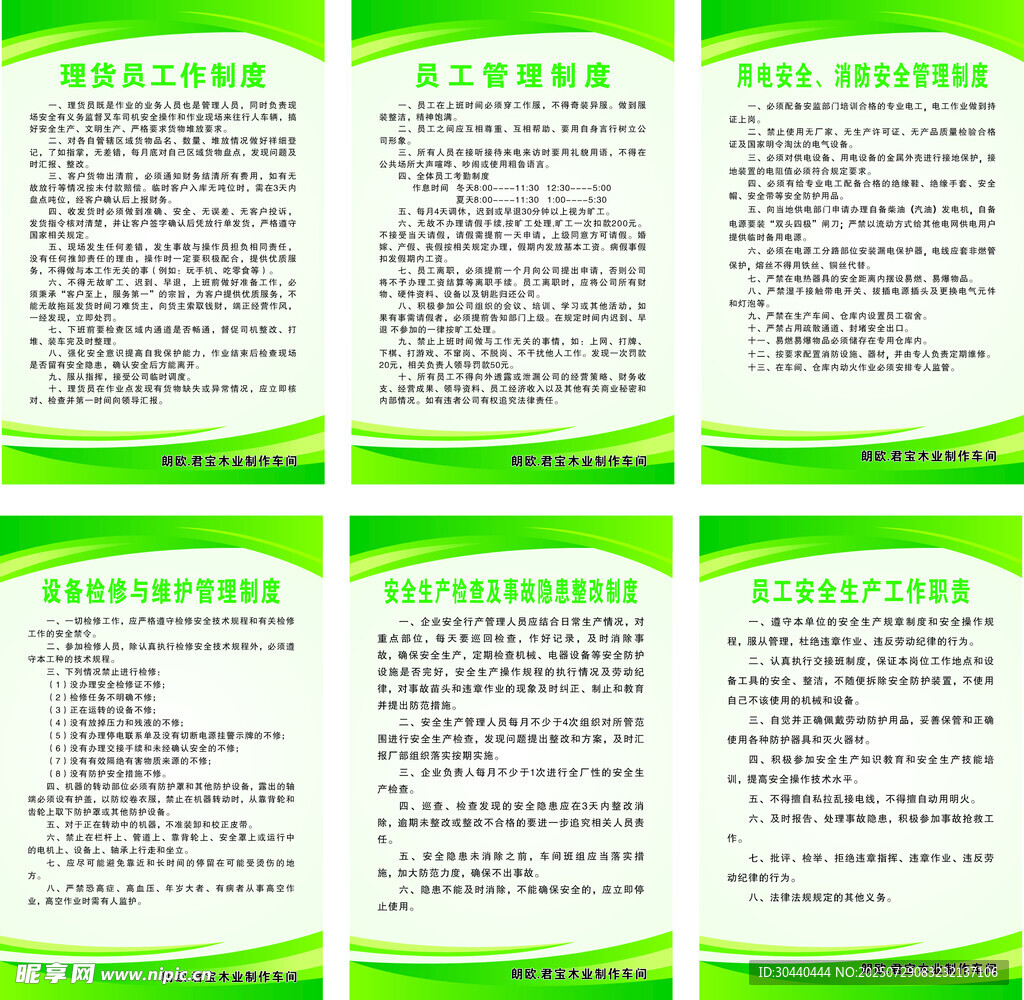绿色环保制度牌展示