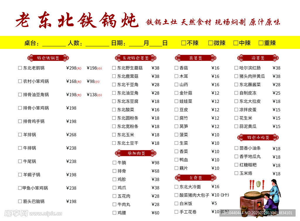 老东北铁锅炖菜单