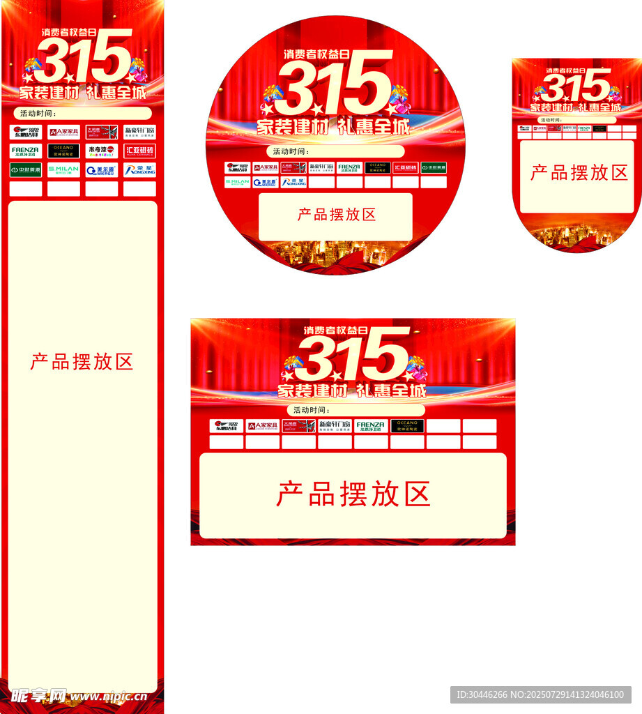 建材联盟