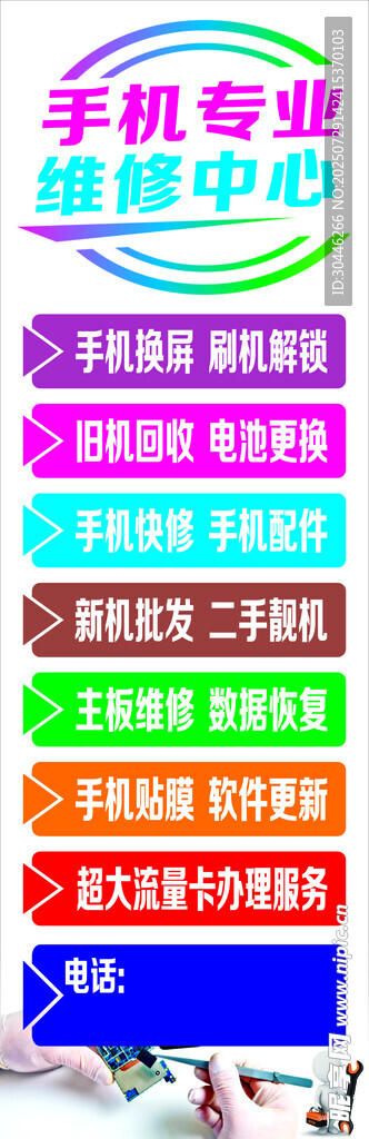 手机专业维修
