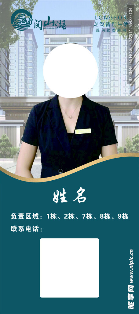 物业管家展架