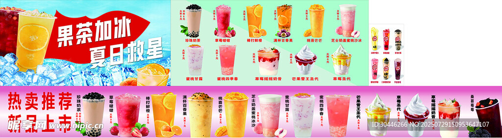 奶茶海报