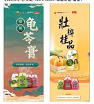 梧州龟苓膏与壮锦挂品展示