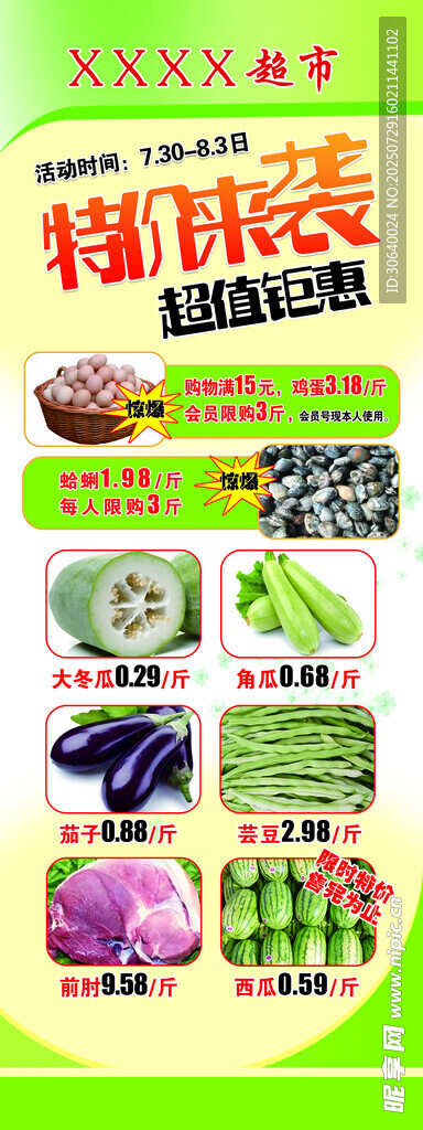 生活超市展架