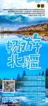 极境北疆