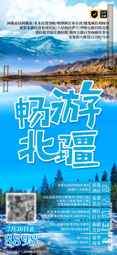 极境北疆