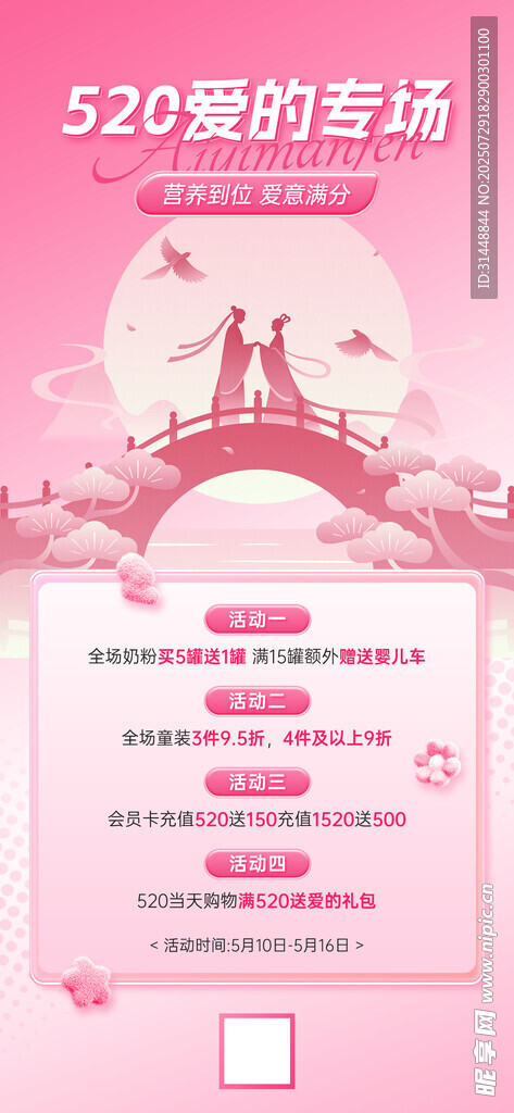 情人节海报 