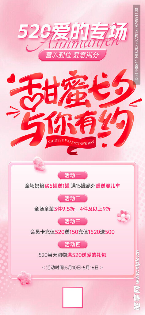 情人节海报